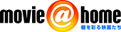 ムービー＠ホーム